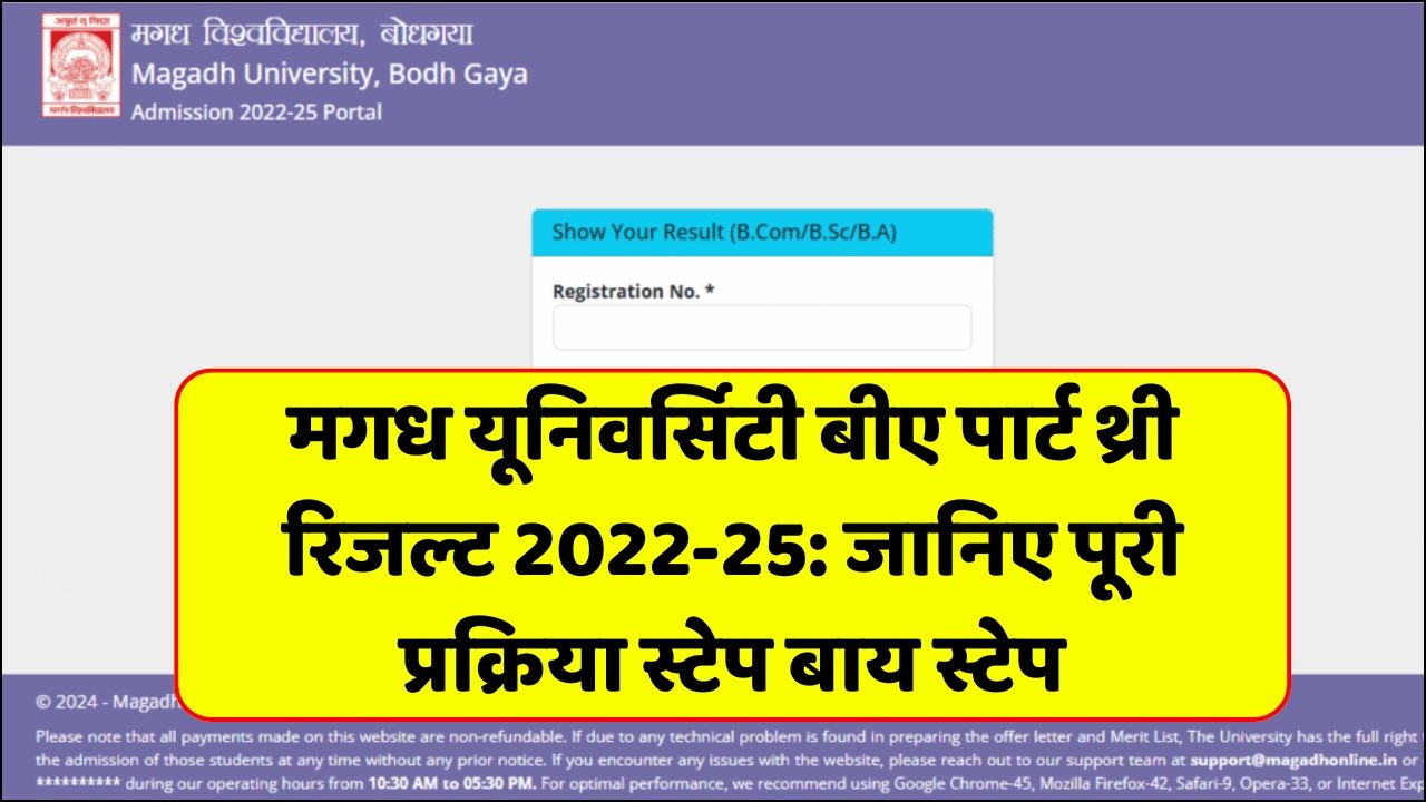 Magadh University Part 3 Result 2022-25 : मगध यूनिवर्सिटी बीए पार्ट थ्री रिजल्ट 2022-25: जानिए पूरी प्रक्रिया स्टेप बाय स्टेप