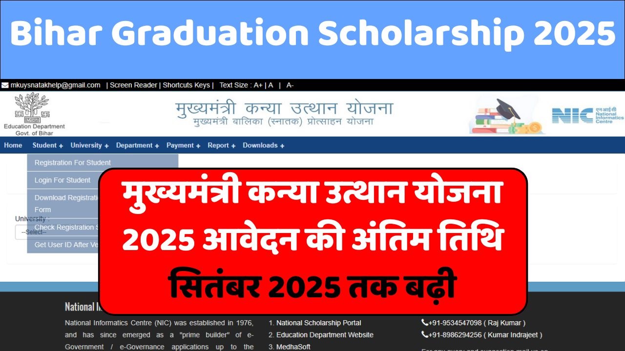 Graduation Pass Scholarship 2025: मुख्यमंत्री कन्या उत्थान योजना 2025 आवेदन की अंतिम तिथि सितंबर 2025 तक बढ़ी